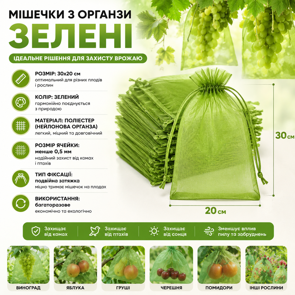 Мешочки для защиты винограда 30x20 см купить Украина